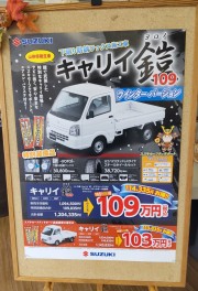 キャリイ☆鎧ウィンターバージョン登場！